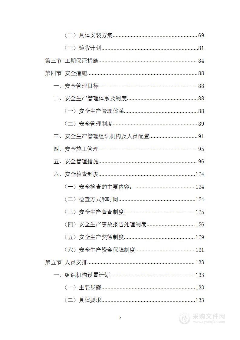 墓材采购及安装服务方案