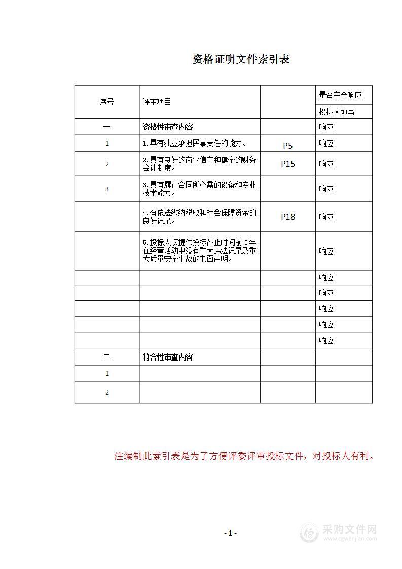 医院医用织物洗涤租赁服务项目投标方案