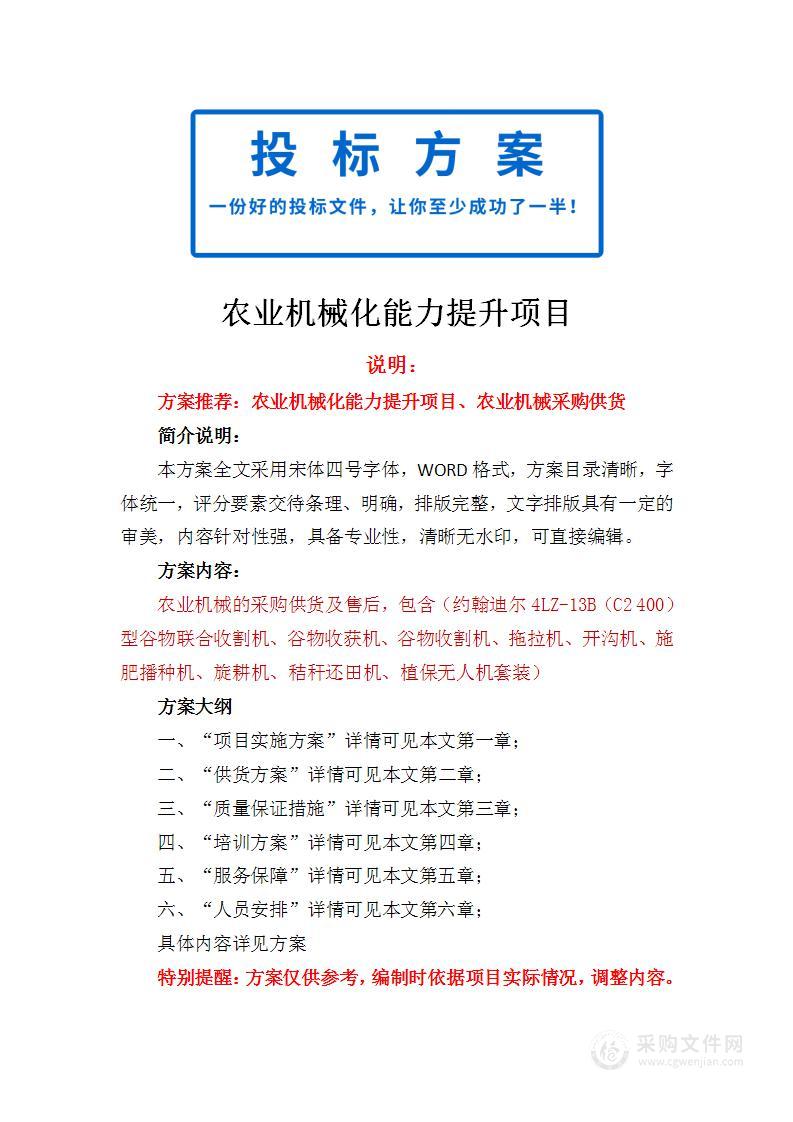 农业机械化能力提升项目