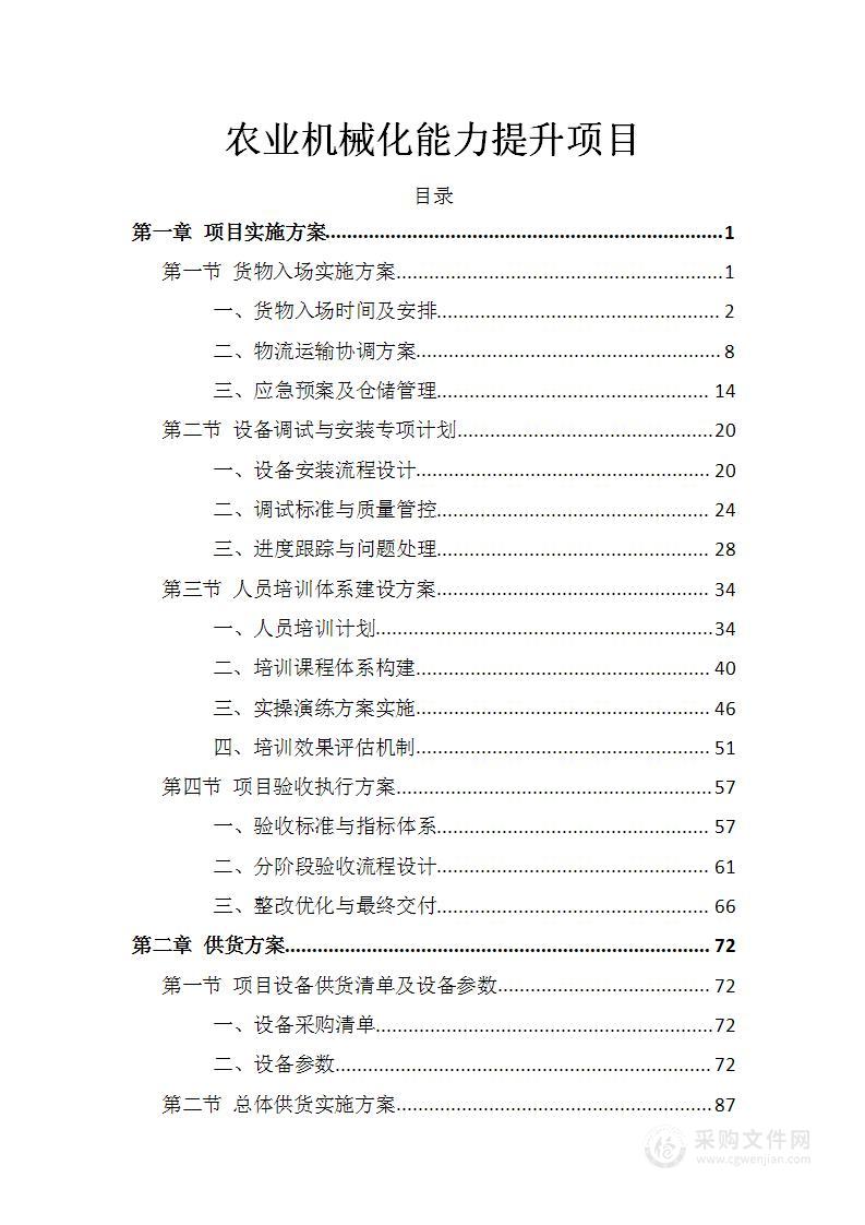 农业机械化能力提升项目
