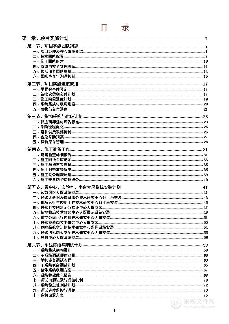 屏幕采购项目方案