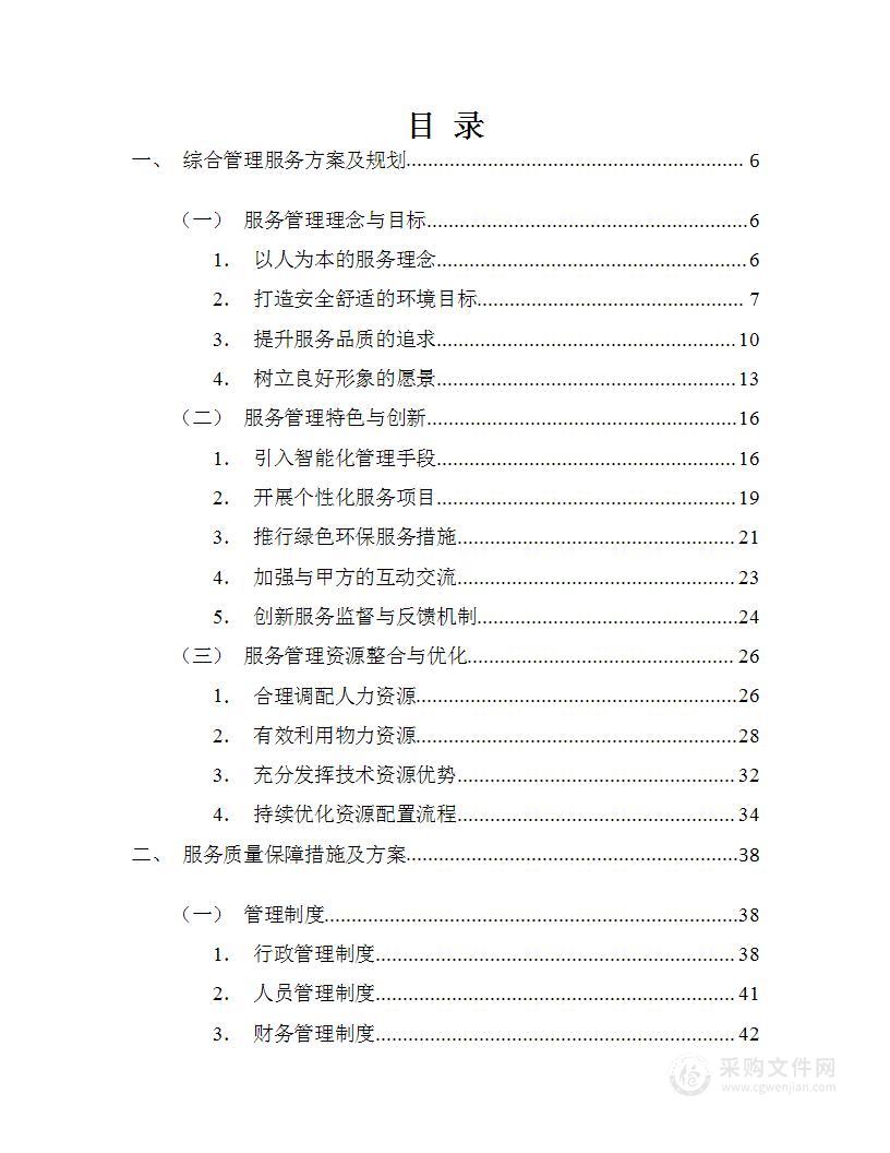 中国邮政物业服务外包项目技术方案