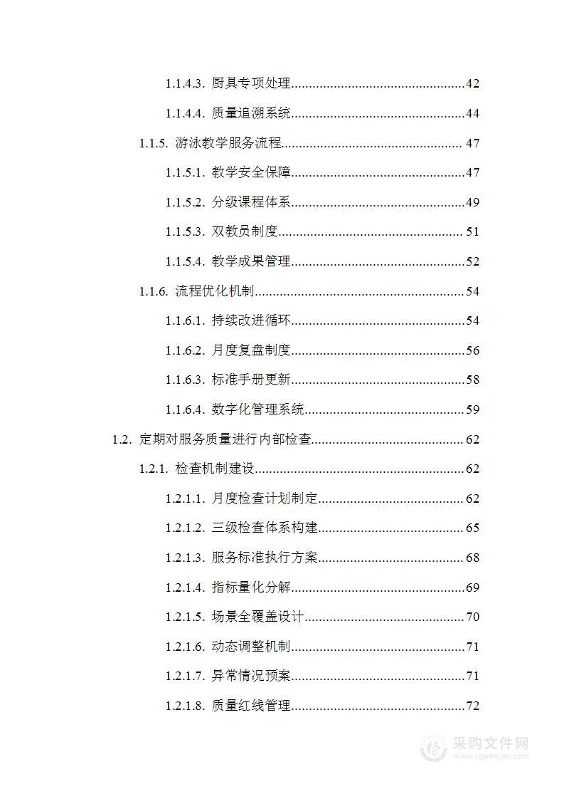 五星级酒店酒店劳务服务采购项目技术方案