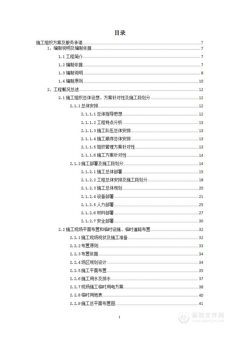 小区消防设施维修改造方案