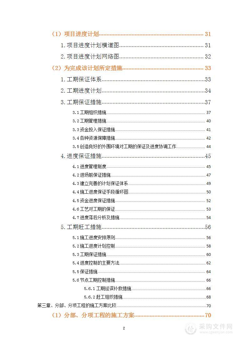 XXX工业园区学校修缮投标方案