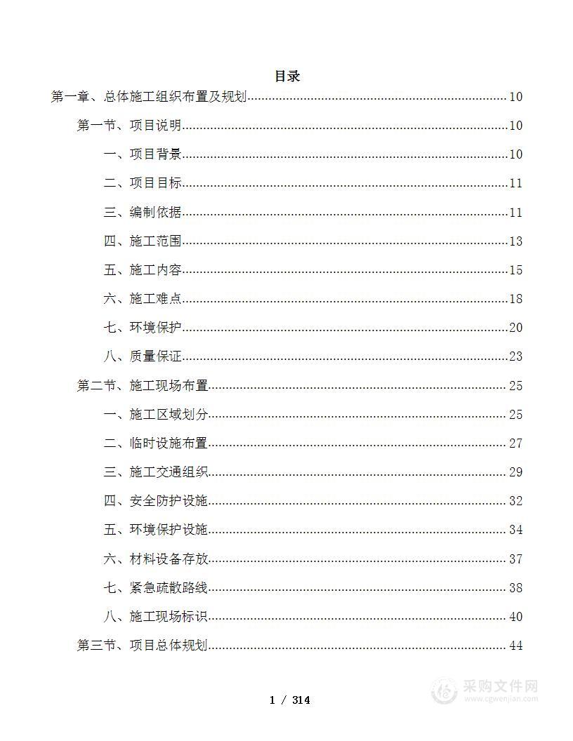 某市重点区域森林防火应急道路建设项目投标方案