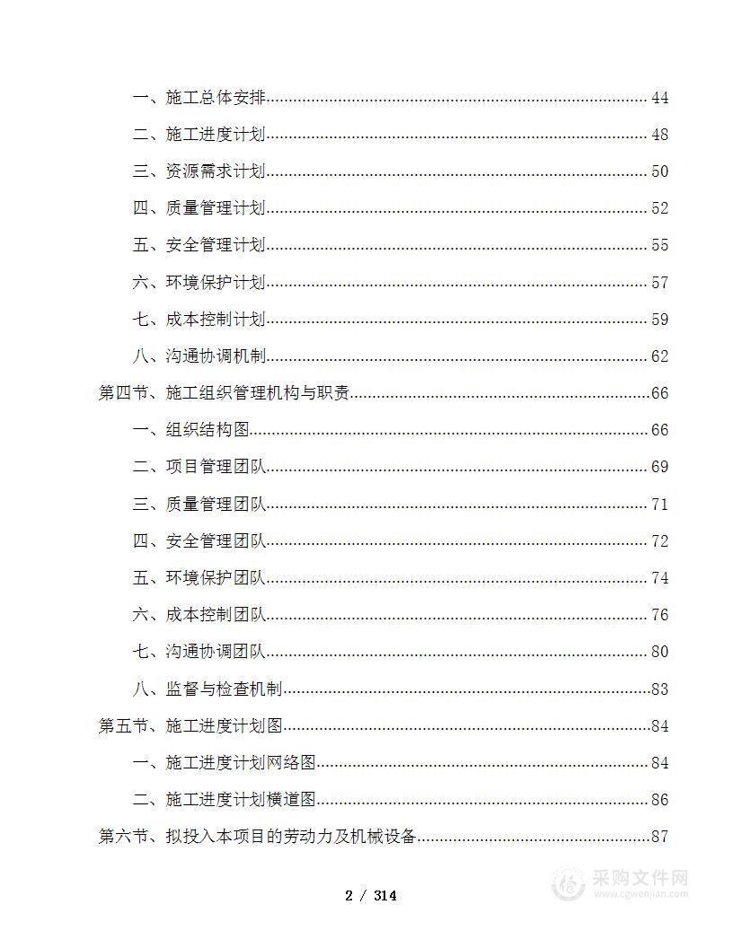 某市重点区域森林防火应急道路建设项目投标方案