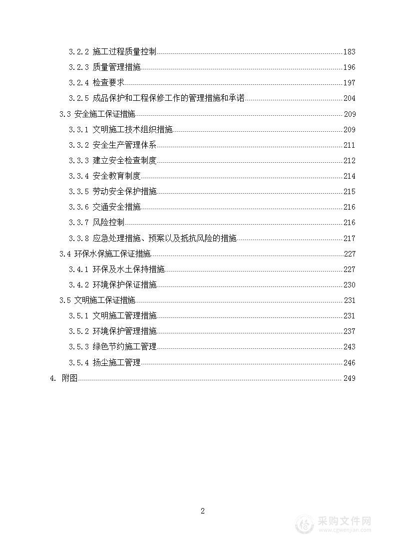 三级公路新建工程投标方案