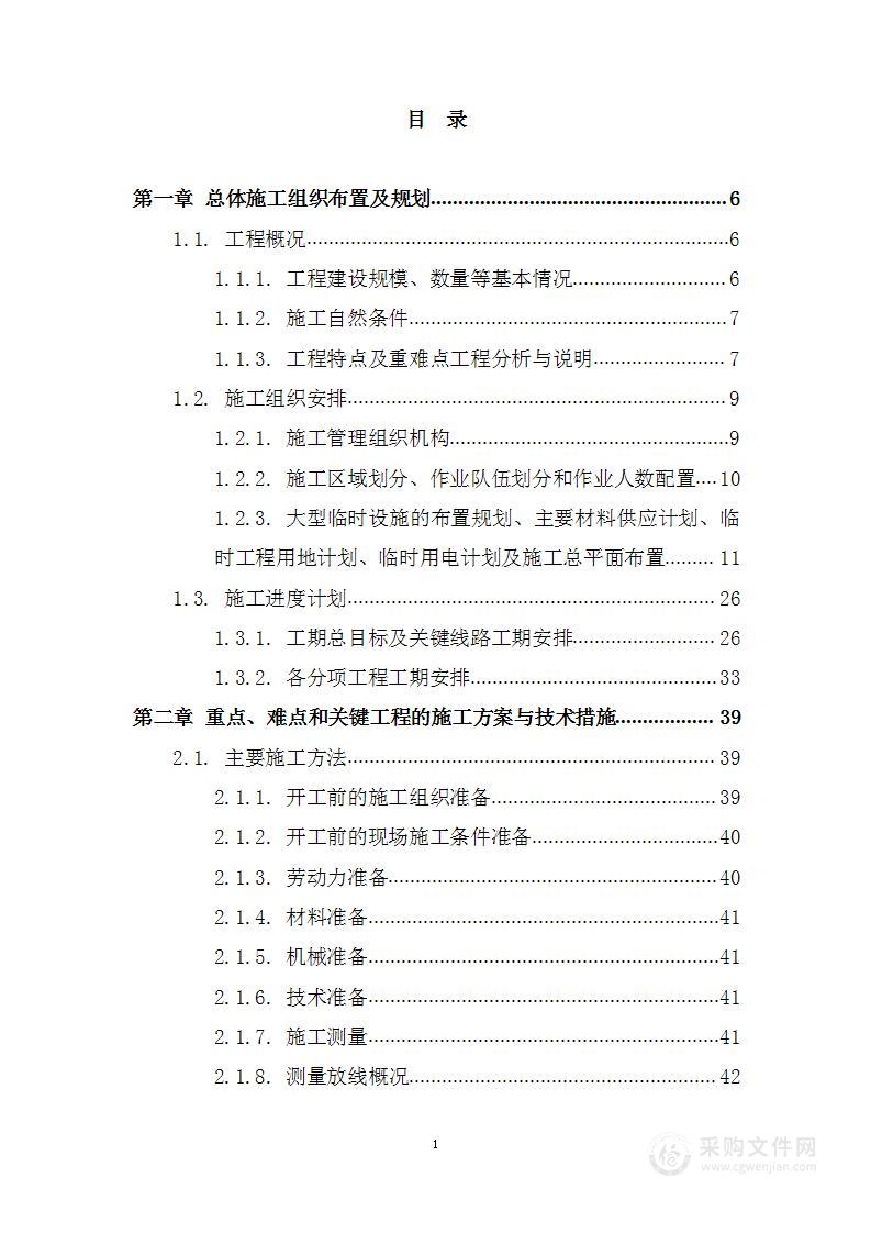 三级公路新建工程施工投标方案