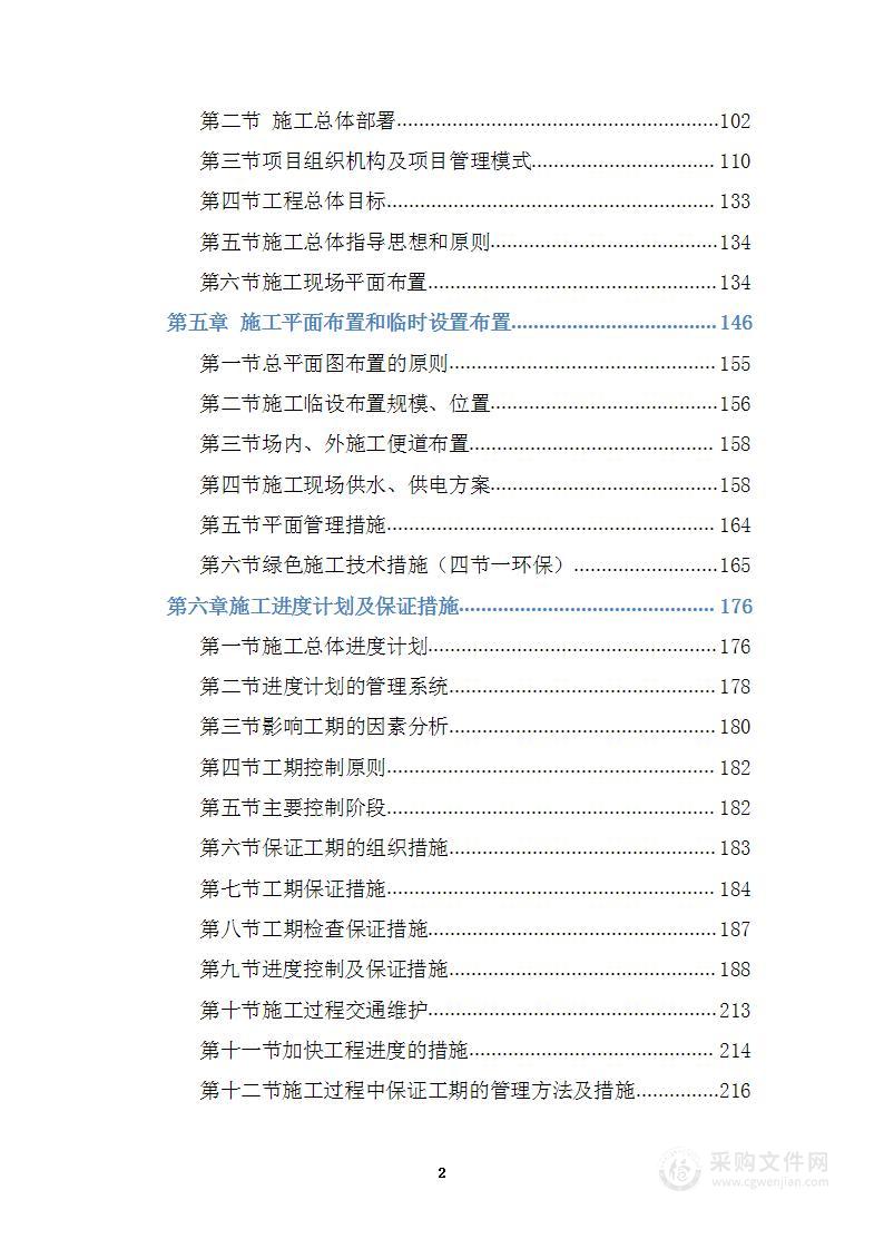 排水管网工程 投标方案