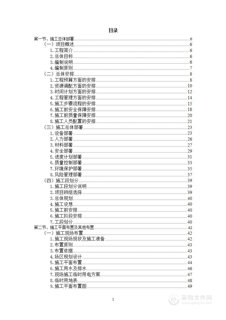 XXX地带景观提升工程投标方案