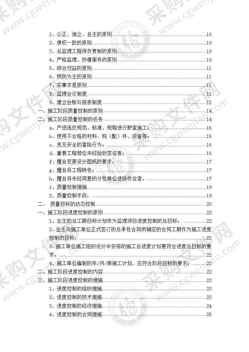 [南京]大学体育馆监理大纲