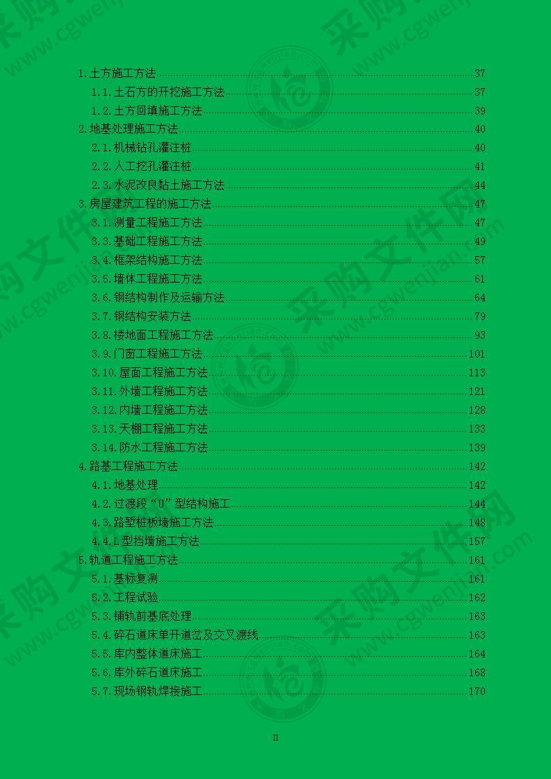 轨道交通车辆段工程施工组织设计364页