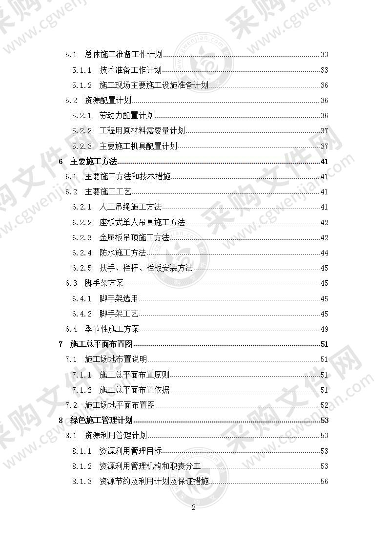 基地外墙维修工程EPC总承包项目