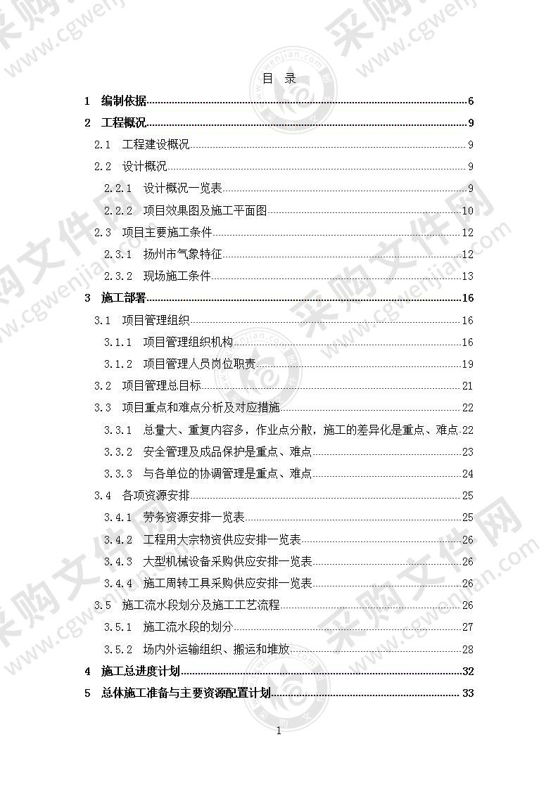 基地外墙维修工程EPC总承包项目