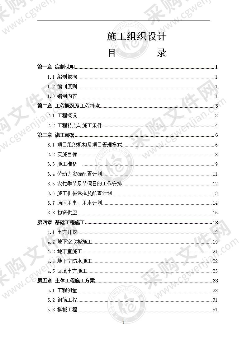 钢筋混凝土框架结构工程施工组织设计