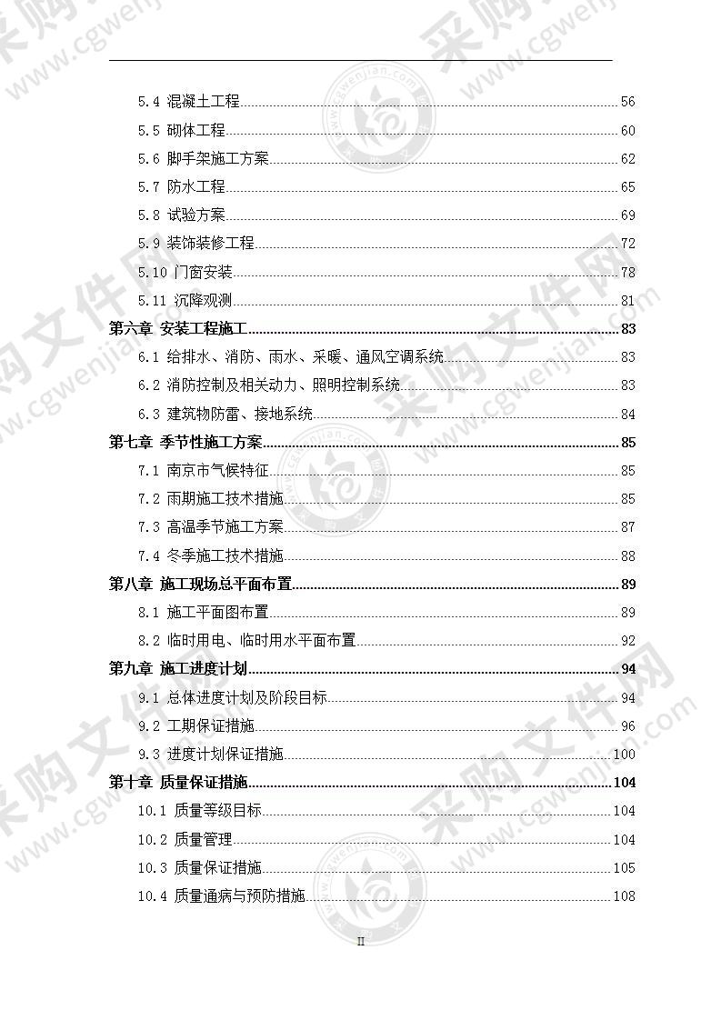 钢筋混凝土框架结构工程施工组织设计