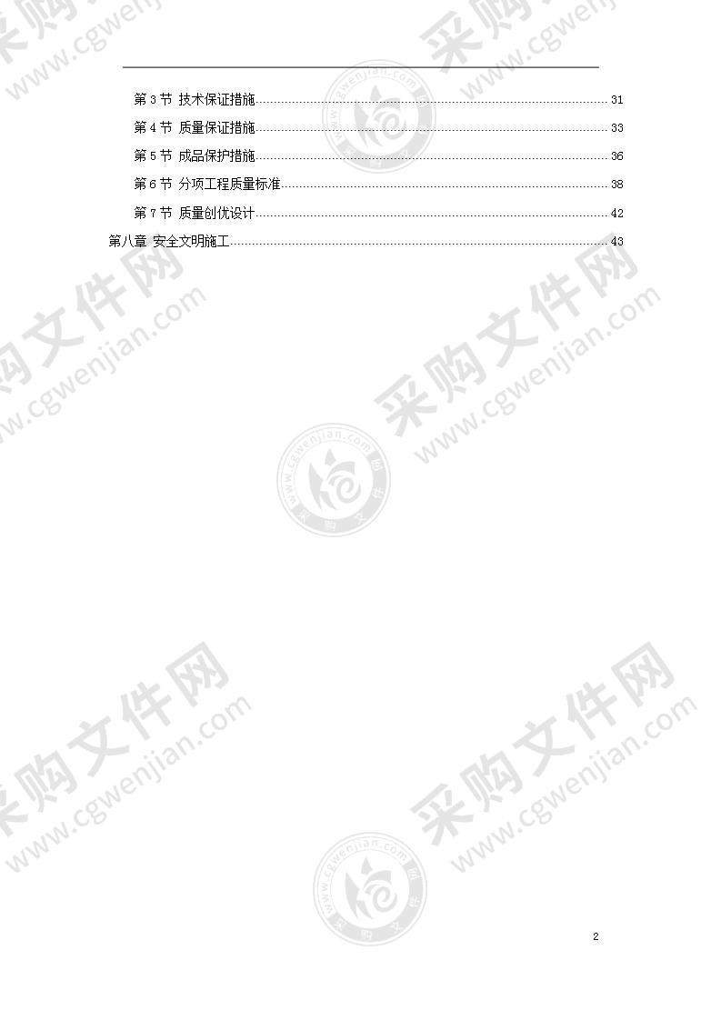 古建筑油漆彩画施工组织设计方案