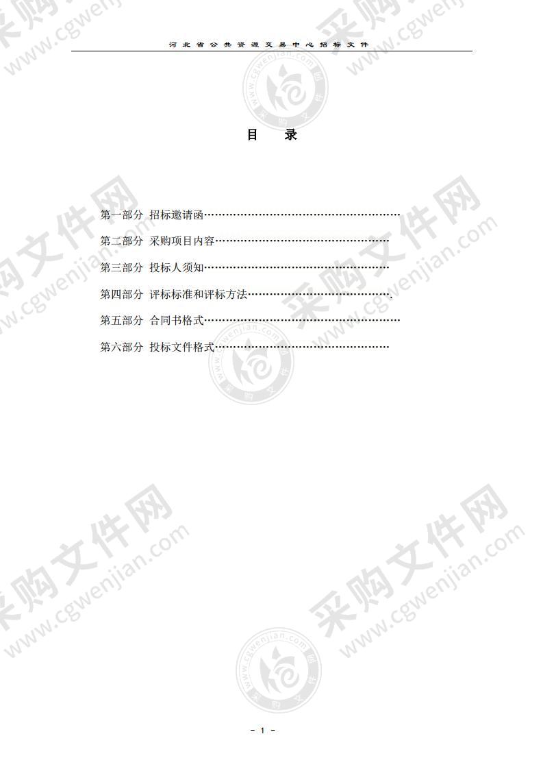 河北老年大学物业安保管理--物业管理公开招标招标文件