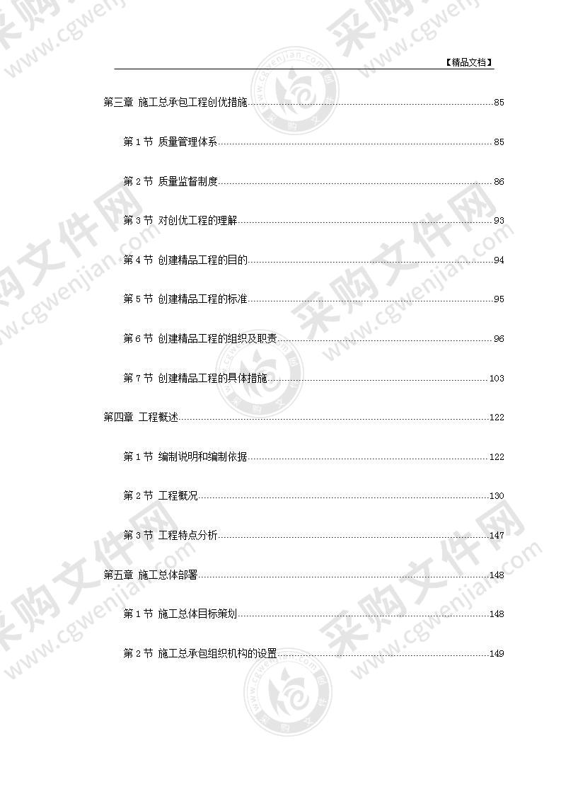 某框架新闻出版大厦施工组织设计