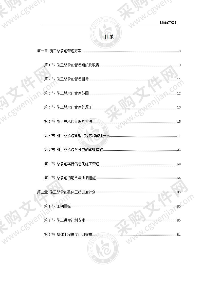 某框架新闻出版大厦施工组织设计