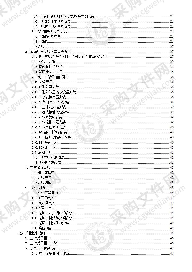 丁类厂房消防工程施工方案73页