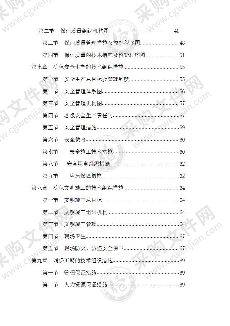 某市消防工程施工组织设计方案（Word.89页）