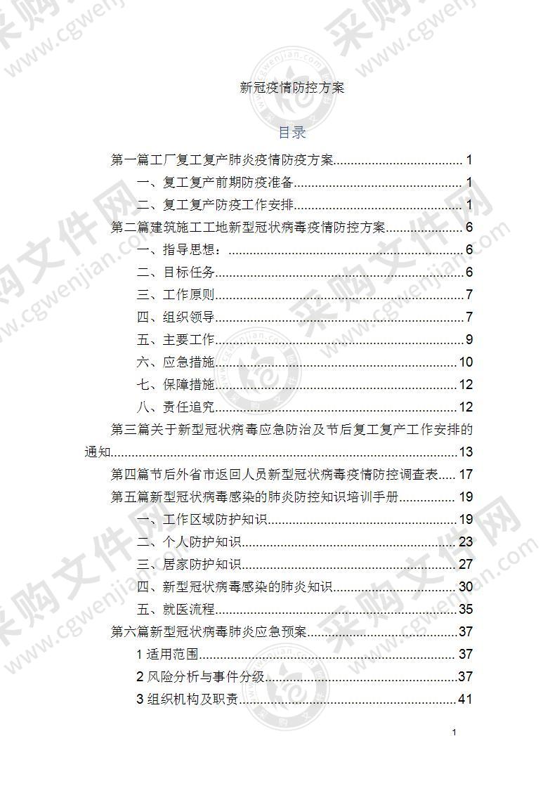 新冠疫情防控方案