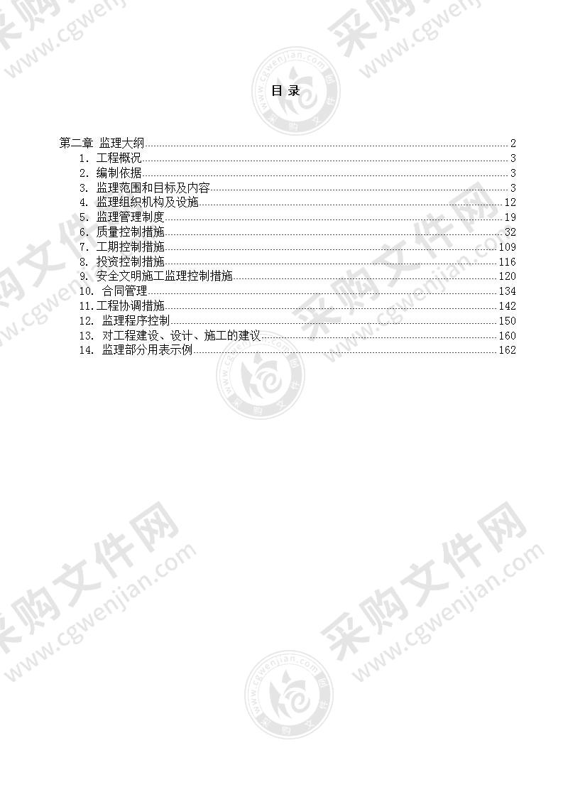 XXX工程监理投标文件 122页