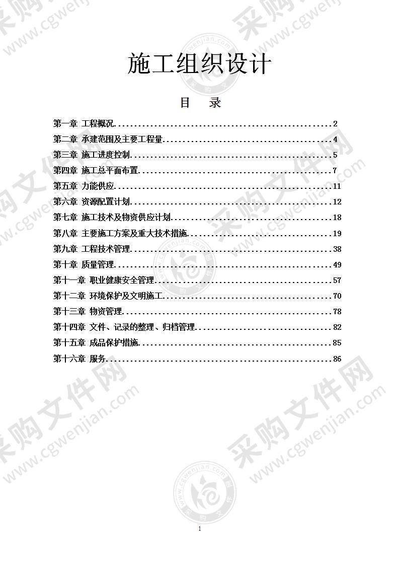 房建装修工程监理技术标标书87页