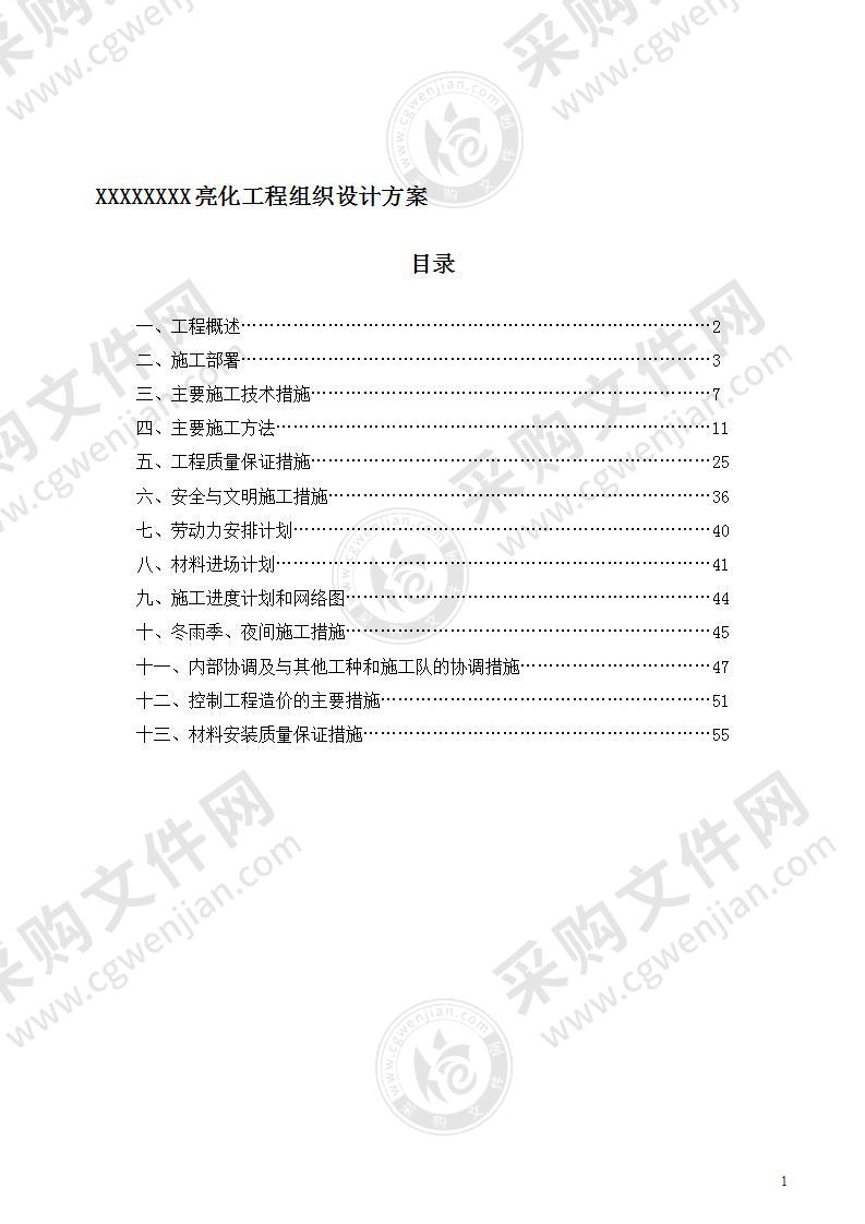 楼体亮化工程36页