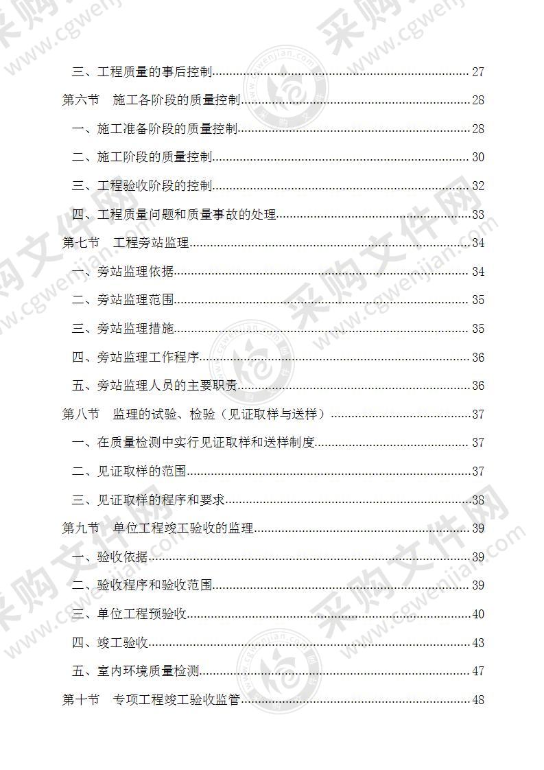 消防站迁建工程施工监理202页