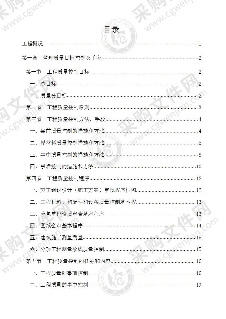 消防站迁建工程施工监理202页