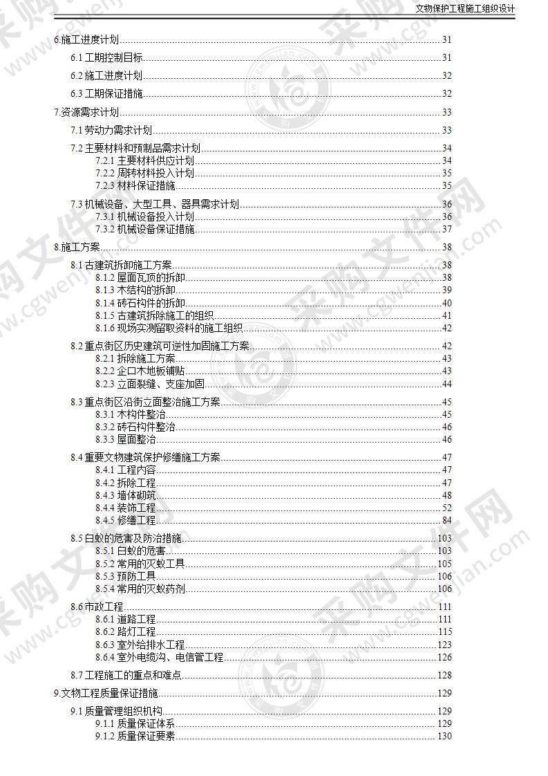 某文化古城古建筑修缮工程施工组织设计00