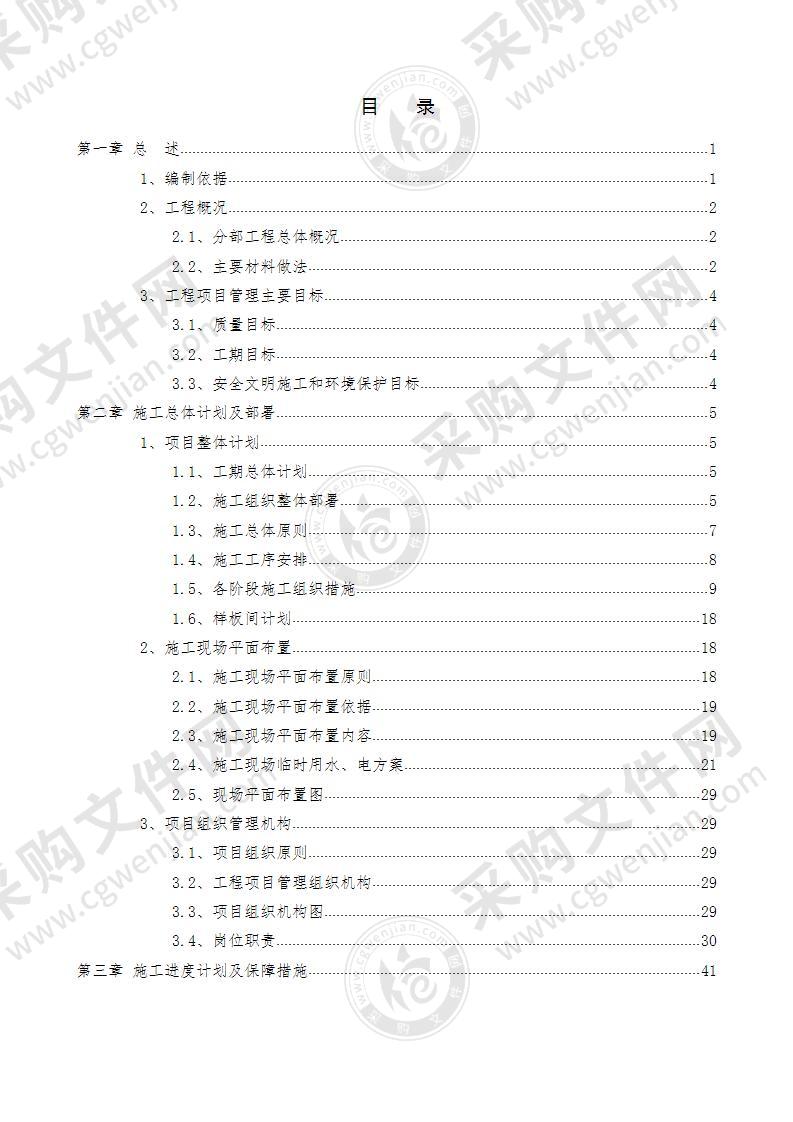 装饰装修施工方案