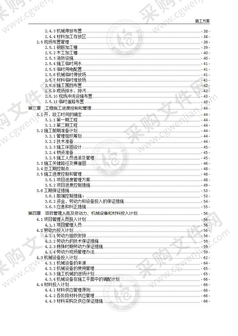 综合环境整治工程EPC总承包施工组织设计