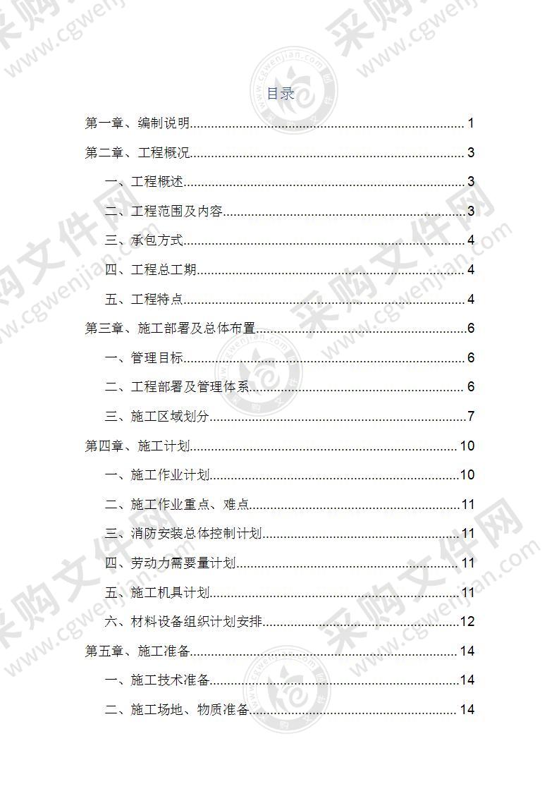 消防工程