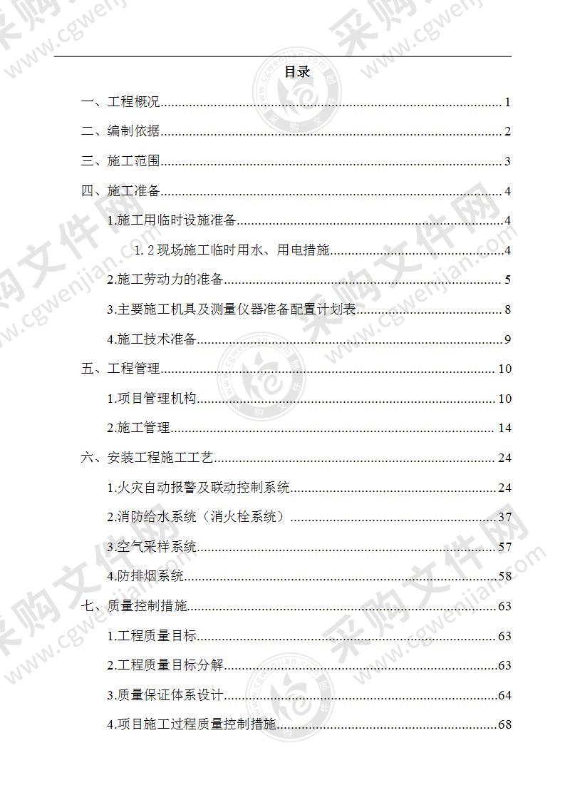 厂房项目工程建筑消防施工方案