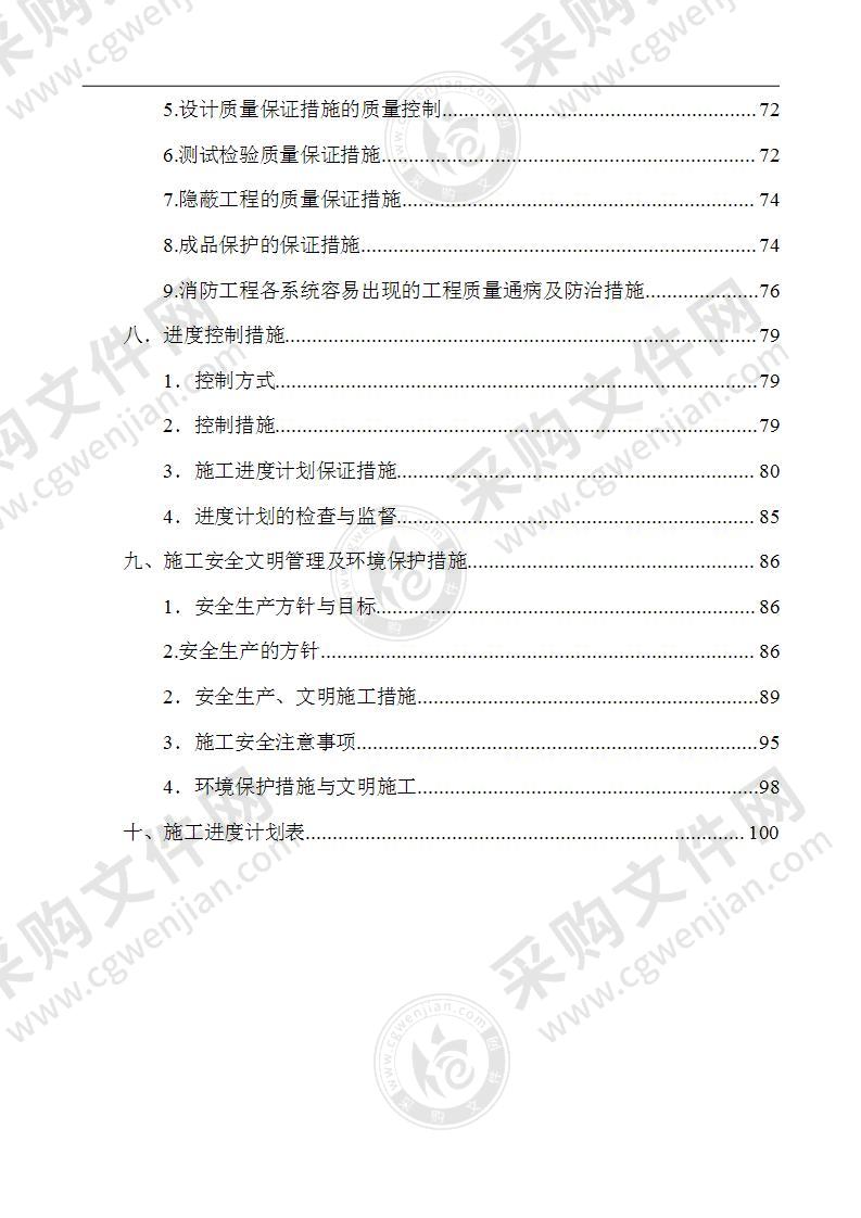 厂房项目工程建筑消防施工方案