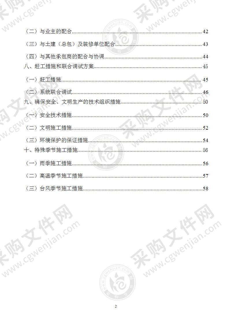 建筑高层住宅项目工程消防施工方案