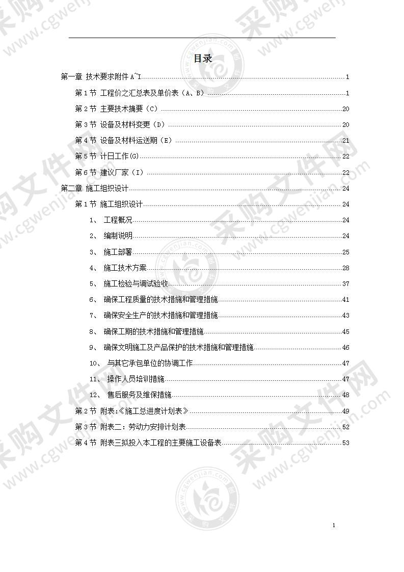 某大型高层住宅小区消防系统施工组织设计