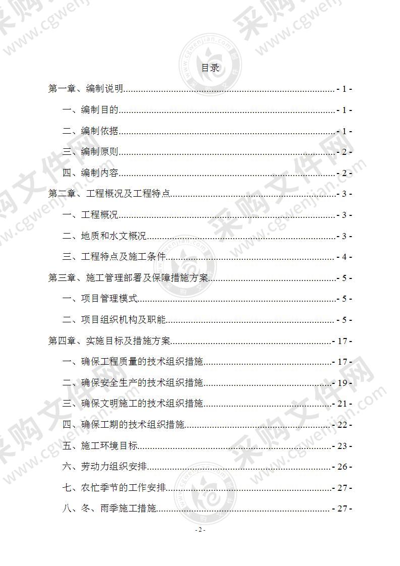 #####园林绿化工程施工组织设计方案100页