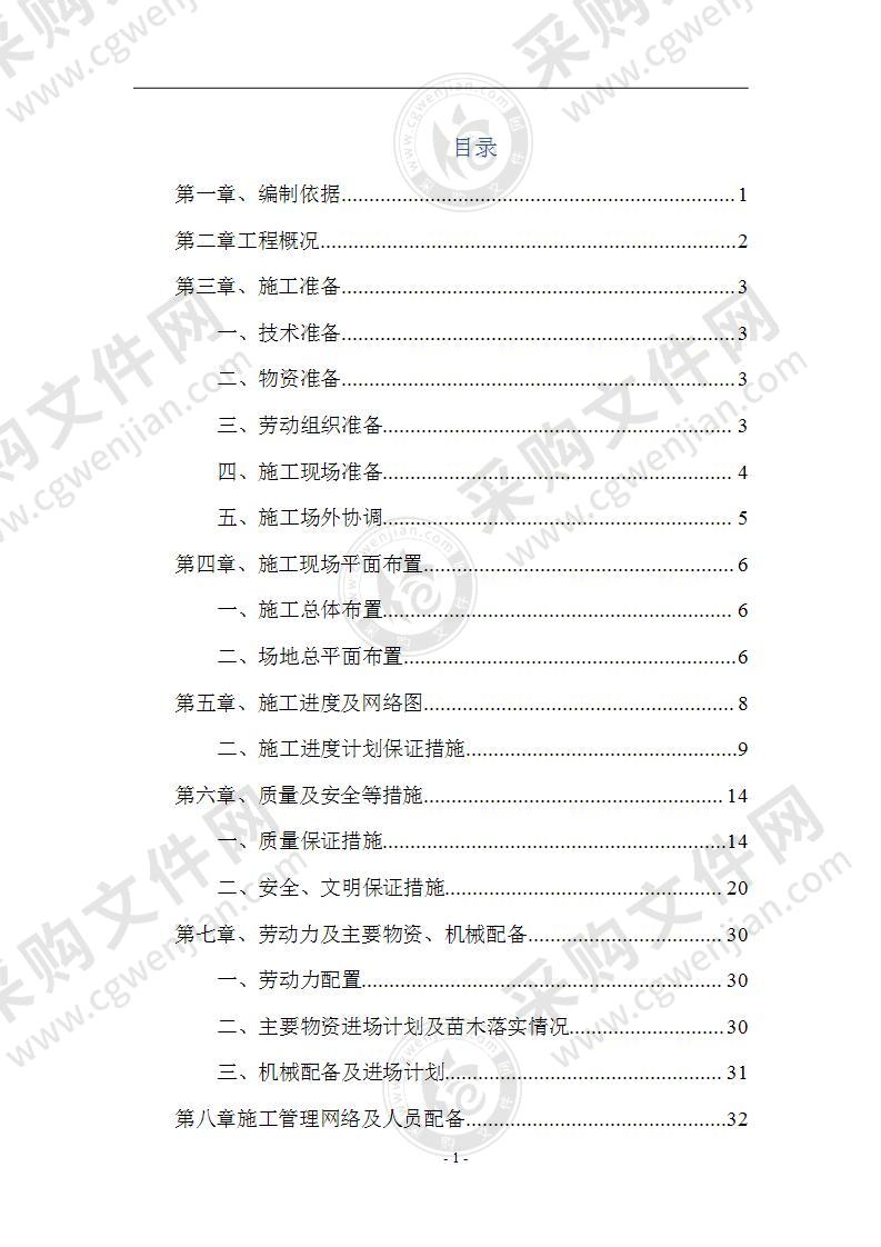 道路园林绿化施工组织设计方案113页