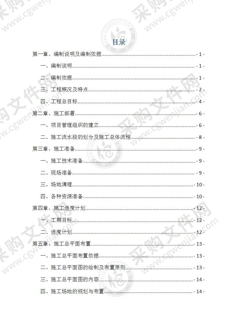 市政配套等工程施工方案185页