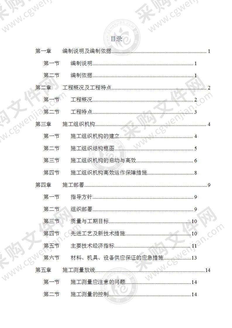 房屋改造加固施工方案106页