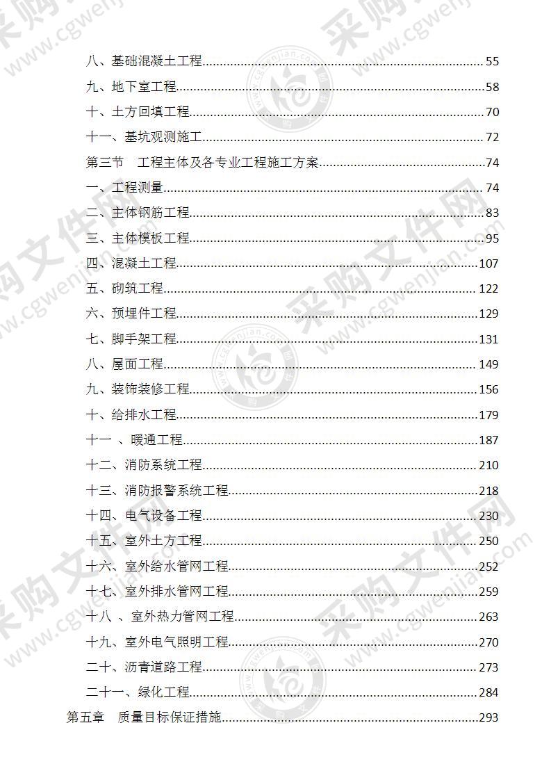 框架结构幼儿园工程总承包施工组织设计(565页)