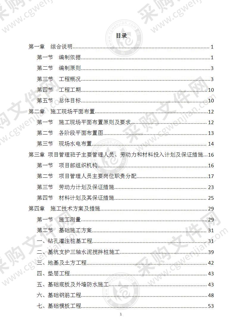 框架结构幼儿园工程总承包施工组织设计(565页)