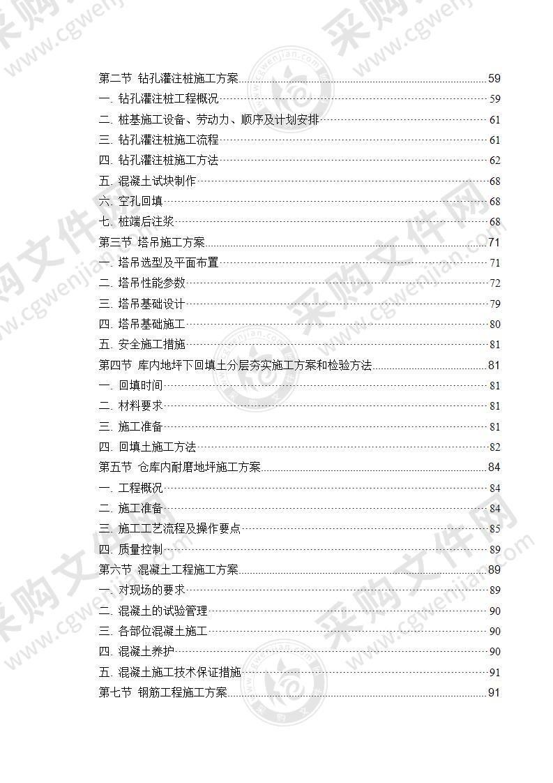 物流分拣库及配套办公楼项目施工组织设计（255页）