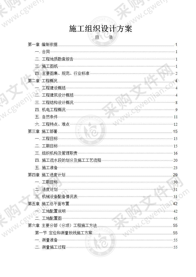 物流分拣库及配套办公楼项目施工组织设计（255页）