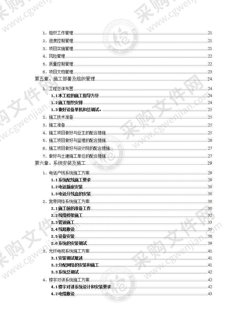 某广场弱电系统工程85页